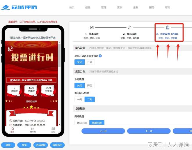 流程-投票评选活动创建平台AG真人国际投票活动制作(图3)