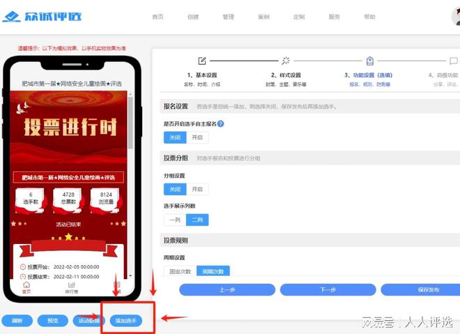 流程-投票评选活动创建平台AG真人国际投票活动制作(图2)