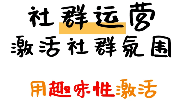 社群的10个小妙招AG真人游戏激活(图2)